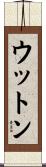 ウットン Scroll