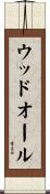 Woodall Scroll