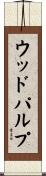 ウッドパルプ Scroll