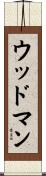 Woodman Scroll