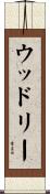 Woodley Scroll