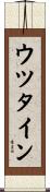ウツタイン Scroll
