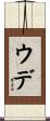 Ude Scroll