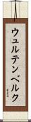 ウュルテンベルク Scroll
