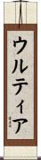 Urrutia Scroll