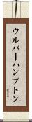 ウルバーハンプトン Scroll