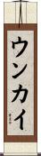 Umkai Scroll