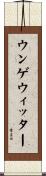 ウンゲウィッター Scroll