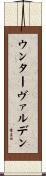 ウンターヴァルデン Scroll