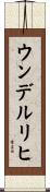 ウンデルリヒ Scroll