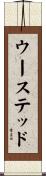 ウーステッド Scroll
