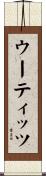 ウーティッツ Scroll