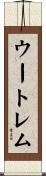 ウートレム Scroll