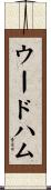 ウードハム Scroll