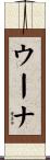 Oona Scroll