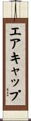 エアキャップ Scroll