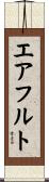 エアフルト Scroll