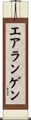 エアランゲン Scroll