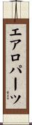エアロパーツ Scroll