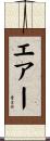 Ayer Scroll