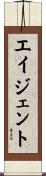 エイジェント Scroll