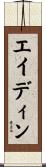 Aidyn Scroll