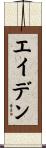 エイデン Scroll