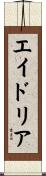 Adria Scroll