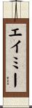 Aimee Scroll