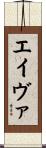 Ava Scroll
