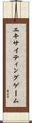 エキサイティングゲーム Scroll