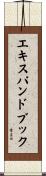 エキスパンド・ブック Scroll
