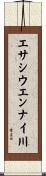 エサシウエンナイ川 Scroll