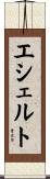 エシェルト Scroll