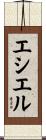 Asier Scroll