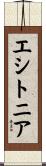 Estonia Scroll