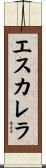 Escalera Scroll