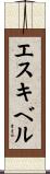Esquibel Scroll