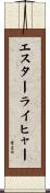 エスターライヒャー Scroll