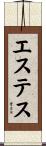 Estes Scroll