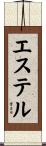 Ester Scroll