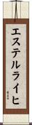 エステルライヒ Scroll