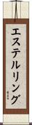 エステルリング Scroll