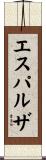 Esparza Scroll