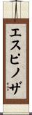 Espinoza Scroll