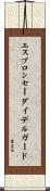 エスプロンセーダイデルガード Scroll