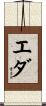 Eda Scroll