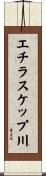 エチラスケップ川 Scroll