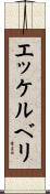 エッケルベリ Scroll
