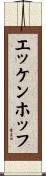 エッケンホッフ Scroll